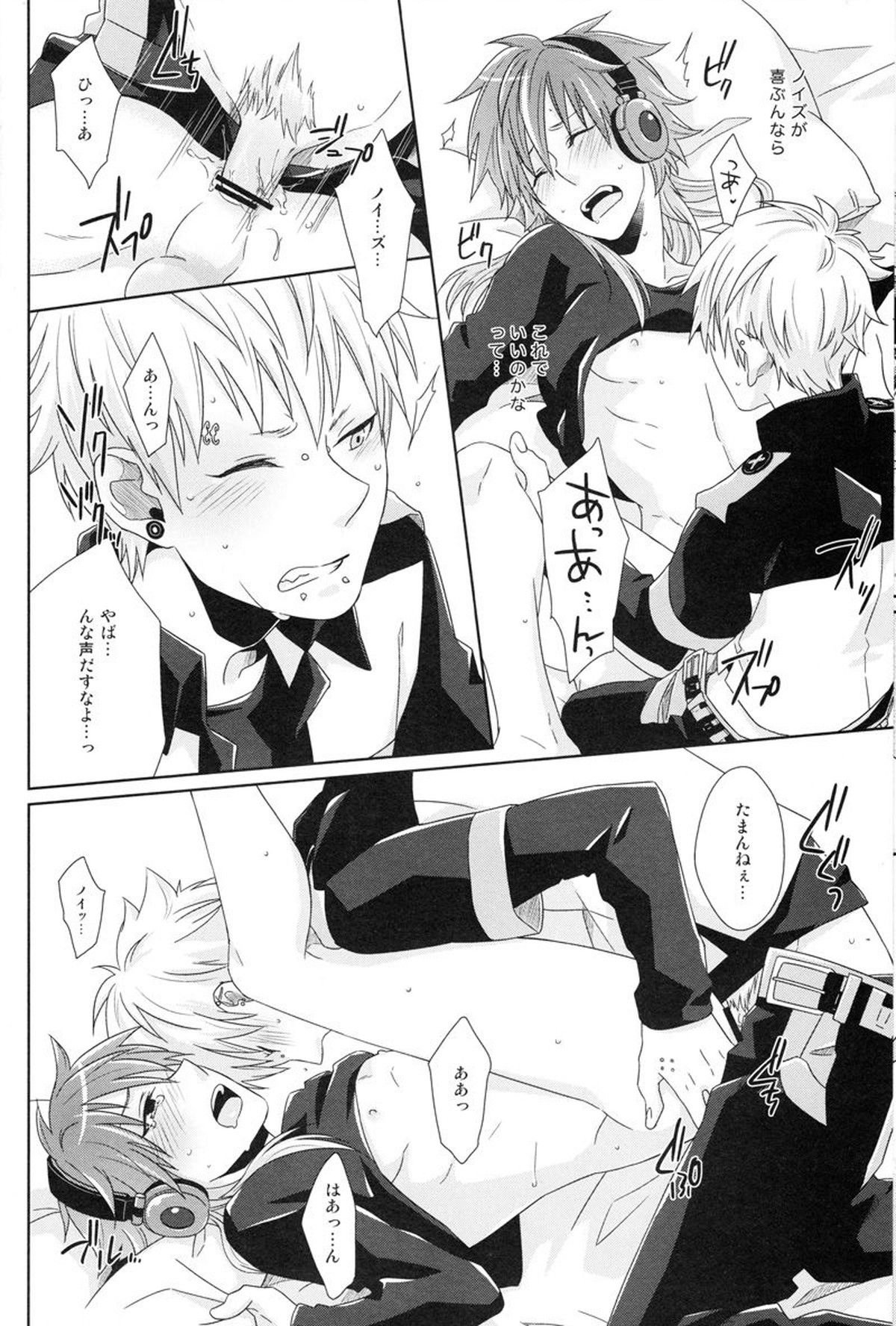 Happy Sweet Anniversary【DRAMAtical Murder/ノイ蒼】 page 23