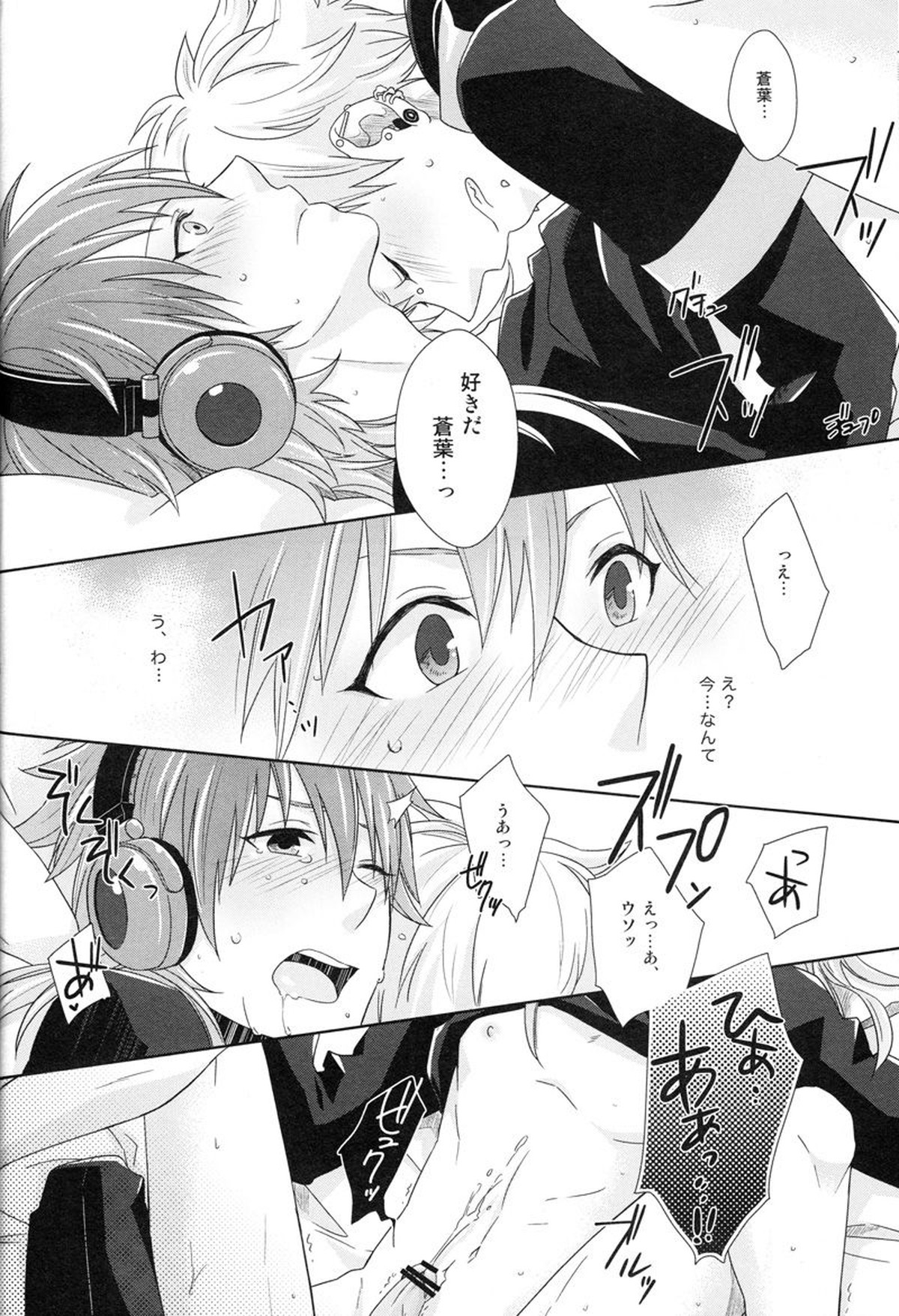 Happy Sweet Anniversary【DRAMAtical Murder/ノイ蒼】 page 25