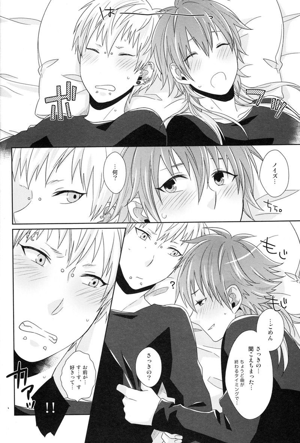 Happy Sweet Anniversary【DRAMAtical Murder/ノイ蒼】 page 27