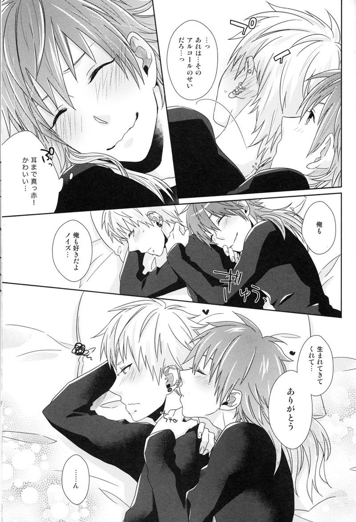 Happy Sweet Anniversary【DRAMAtical Murder/ノイ蒼】 page 28