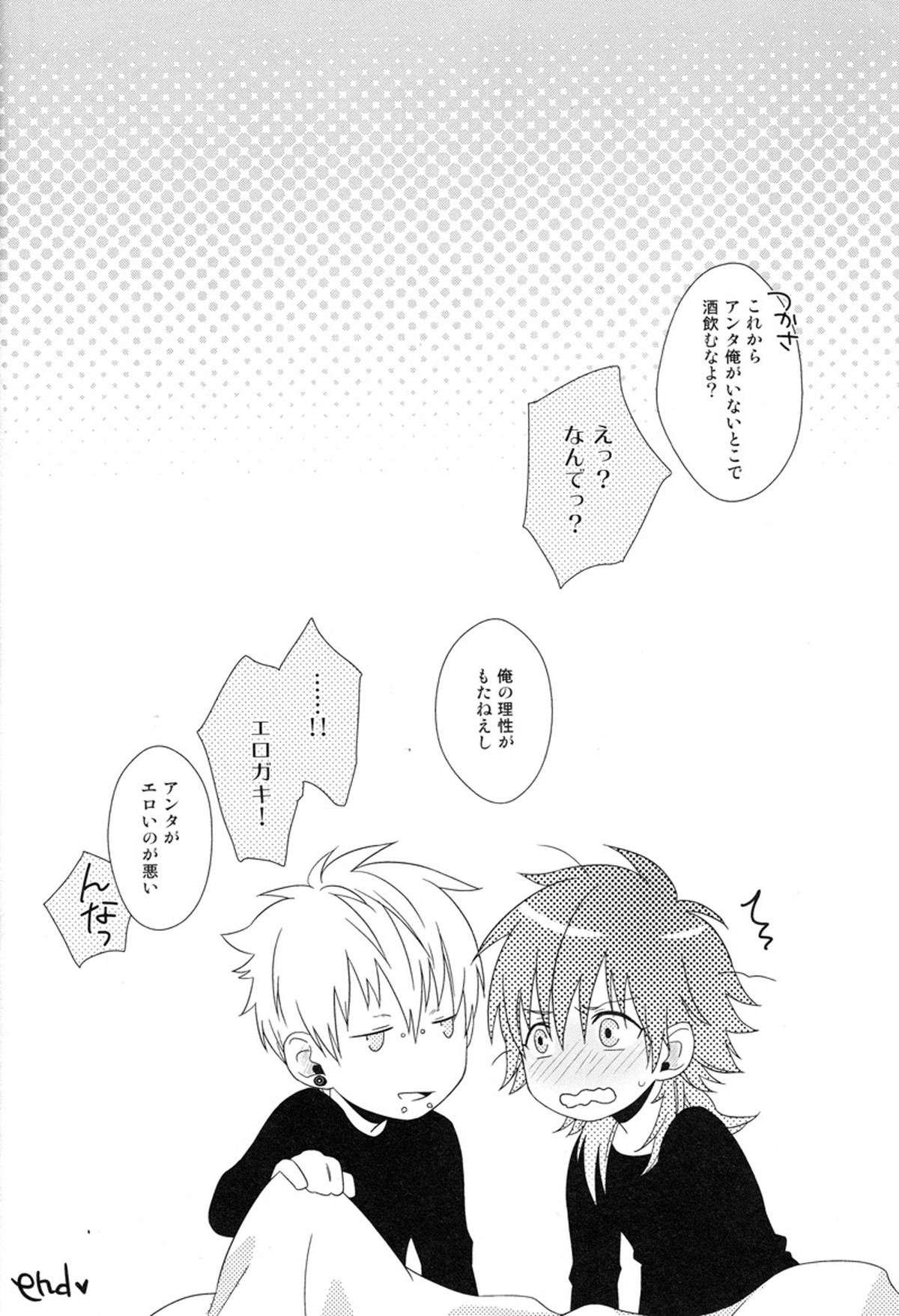 Happy Sweet Anniversary【DRAMAtical Murder/ノイ蒼】 page 29