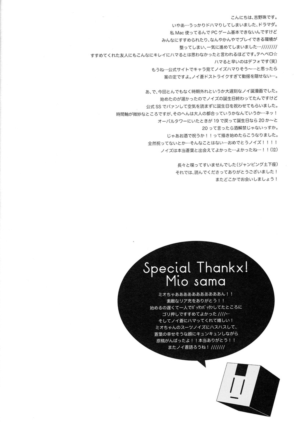 Happy Sweet Anniversary【DRAMAtical Murder/ノイ蒼】 page 31