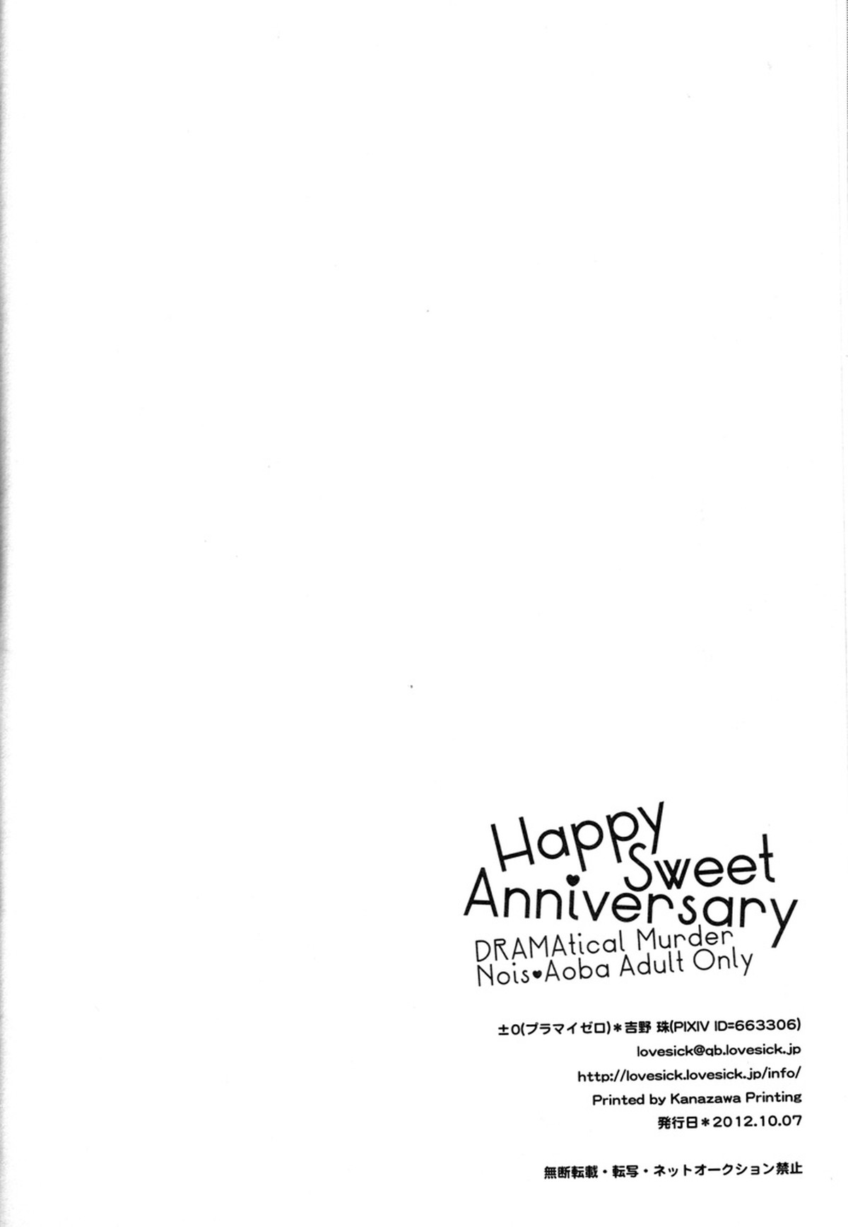 Happy Sweet Anniversary【DRAMAtical Murder/ノイ蒼】 page 33