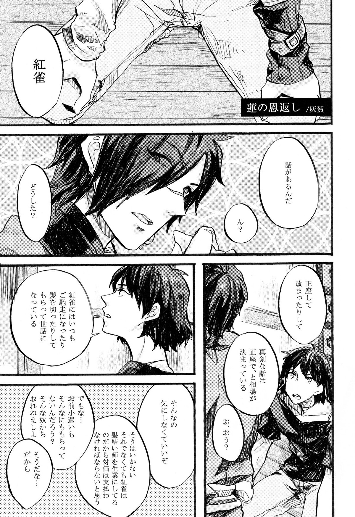紅雀盛(仮)【DRAMAtical Murder】 page 11