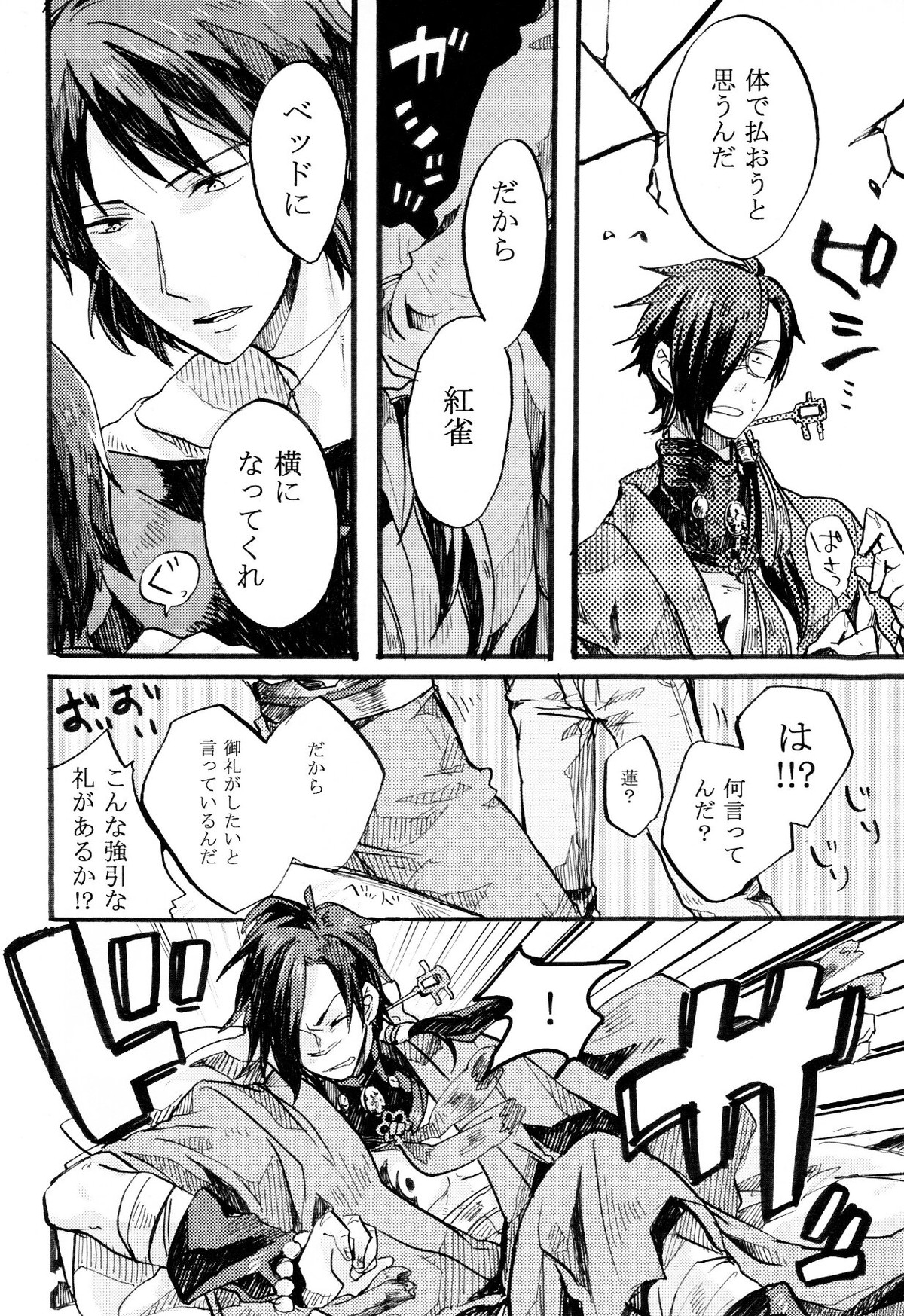 紅雀盛(仮)【DRAMAtical Murder】 page 12