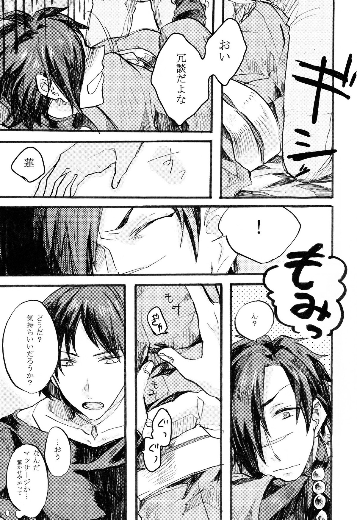 紅雀盛(仮)【DRAMAtical Murder】 page 13