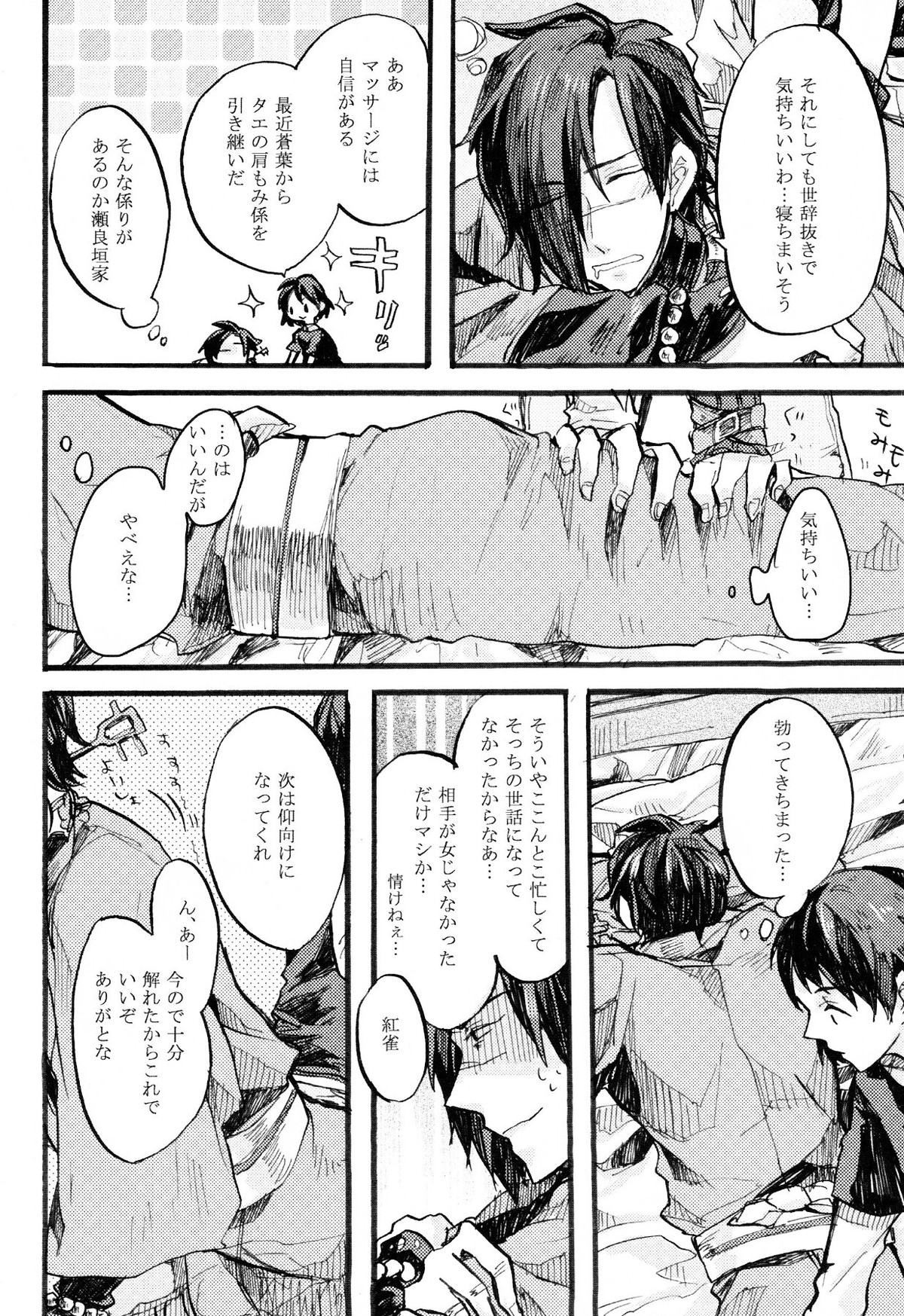 紅雀盛(仮)【DRAMAtical Murder】 page 14