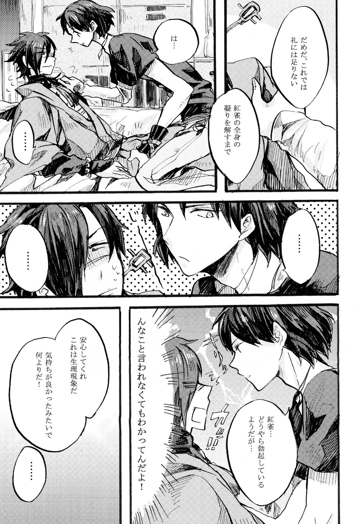 紅雀盛(仮)【DRAMAtical Murder】 page 15