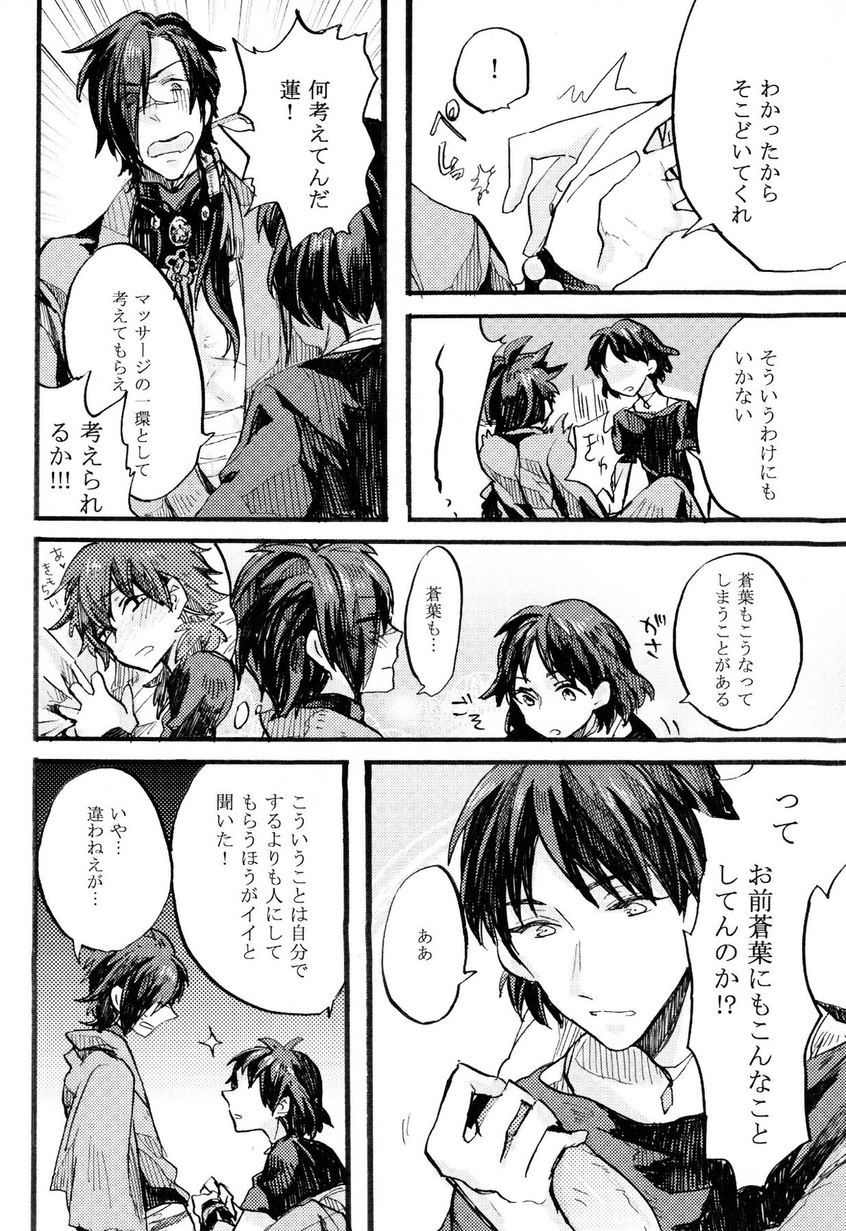 紅雀盛(仮)【DRAMAtical Murder】 page 16