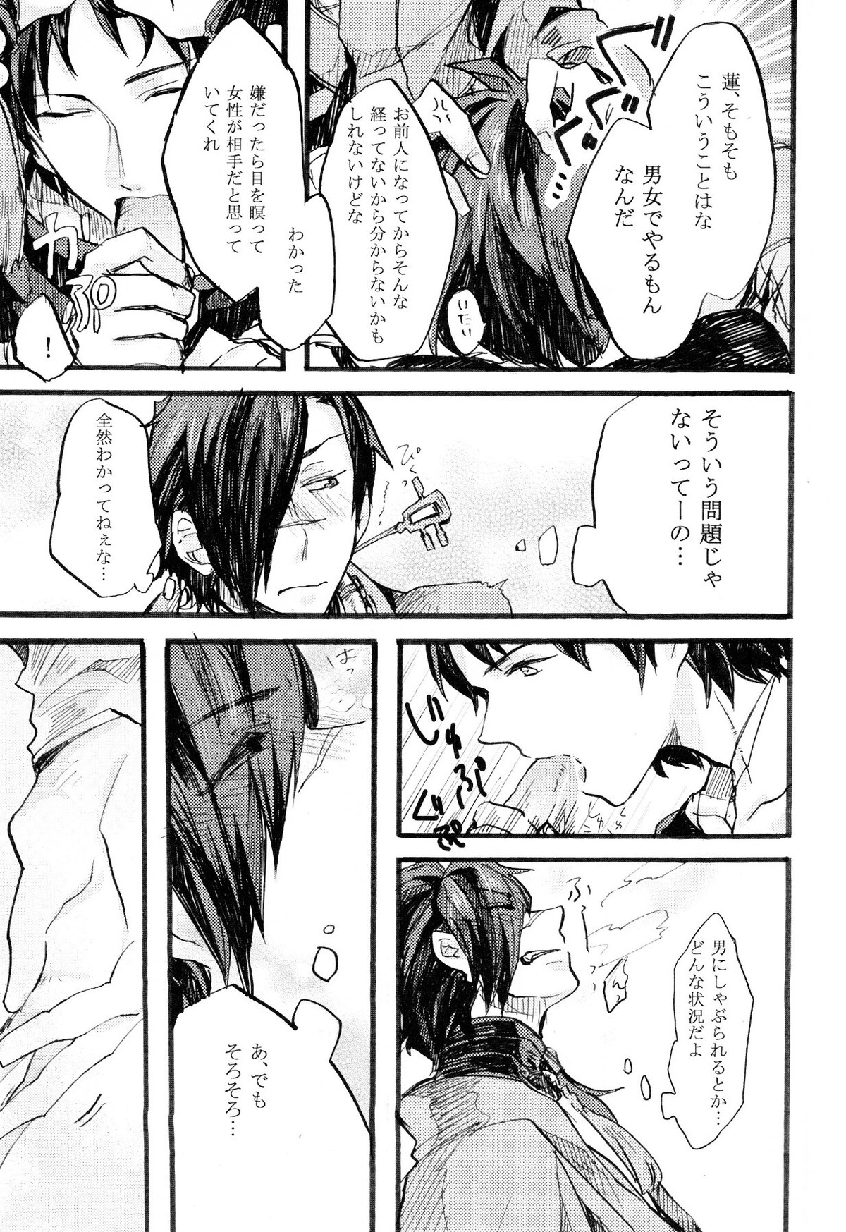 紅雀盛(仮)【DRAMAtical Murder】 page 17