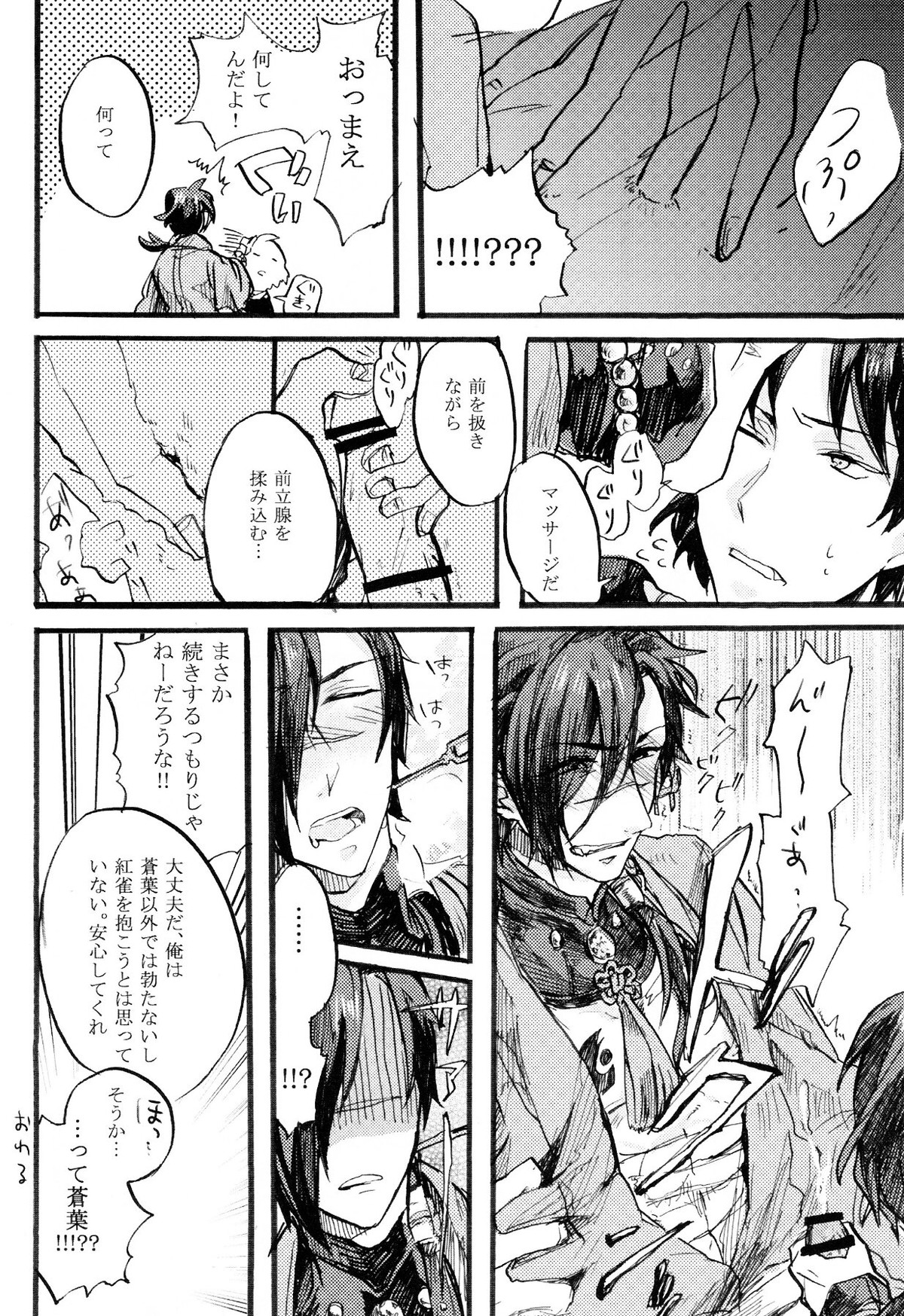 紅雀盛(仮)【DRAMAtical Murder】 page 18