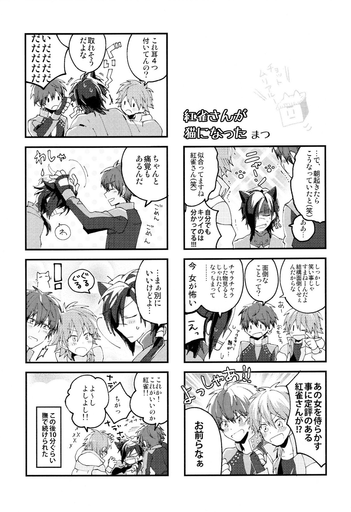 紅雀盛(仮)【DRAMAtical Murder】 page 19