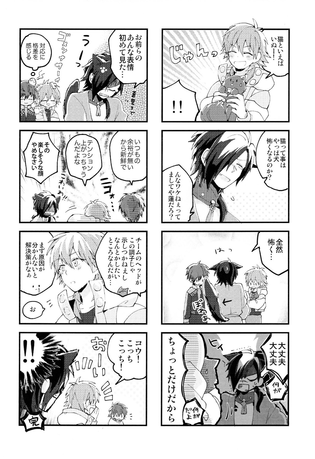 紅雀盛(仮)【DRAMAtical Murder】 page 20