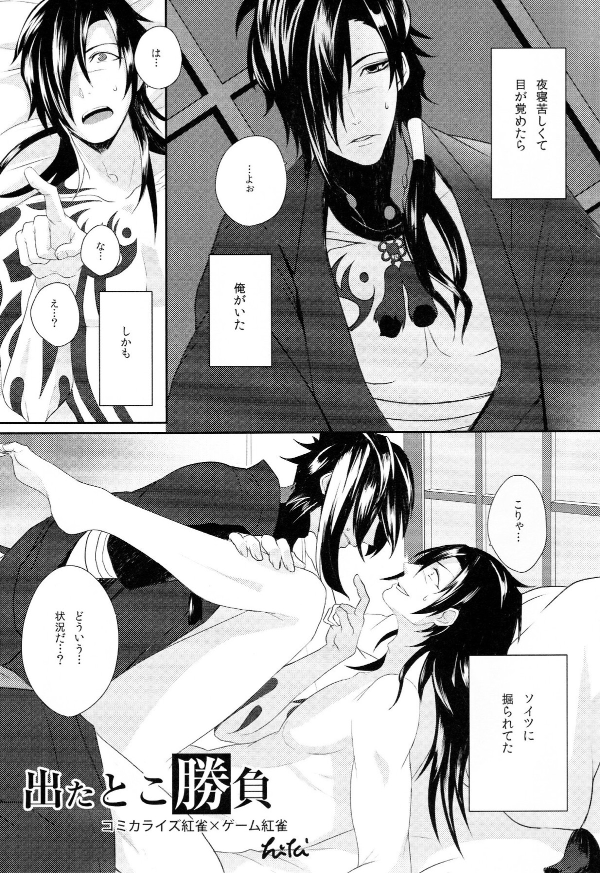 紅雀盛(仮)【DRAMAtical Murder】 page 21