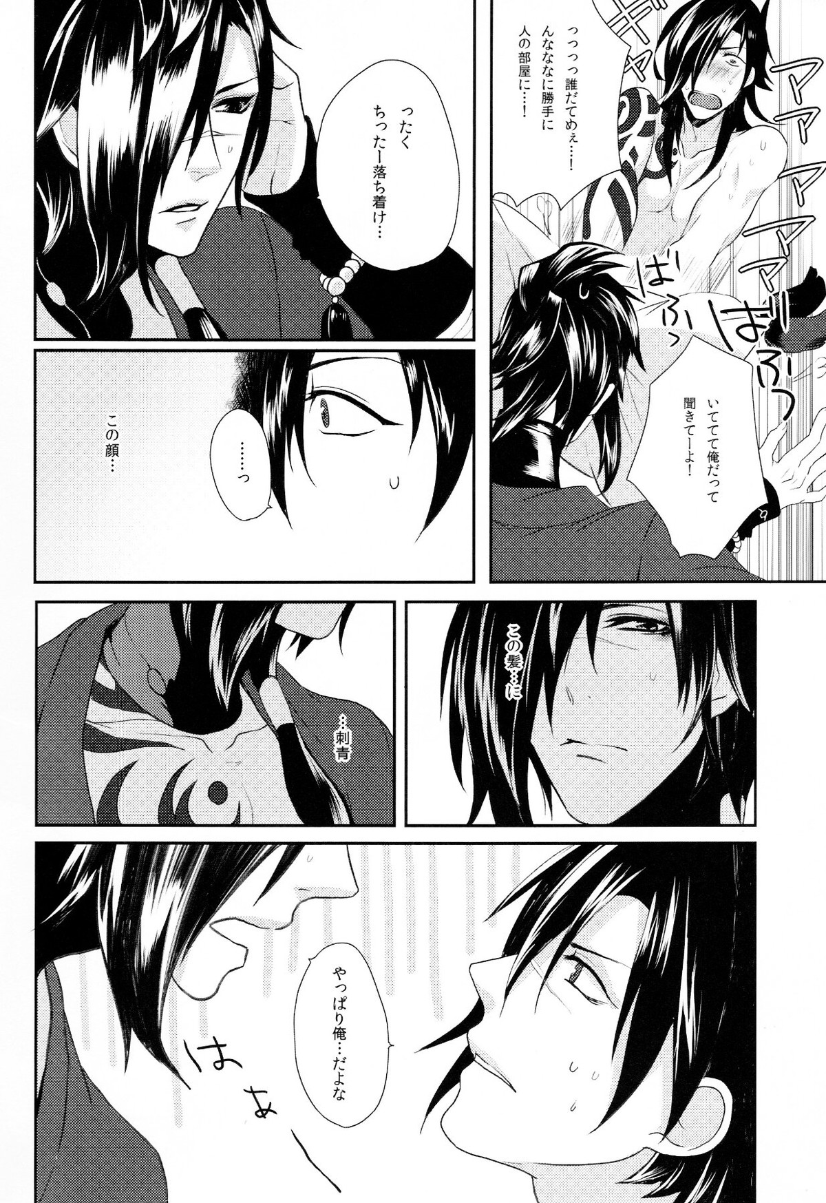 紅雀盛(仮)【DRAMAtical Murder】 page 22