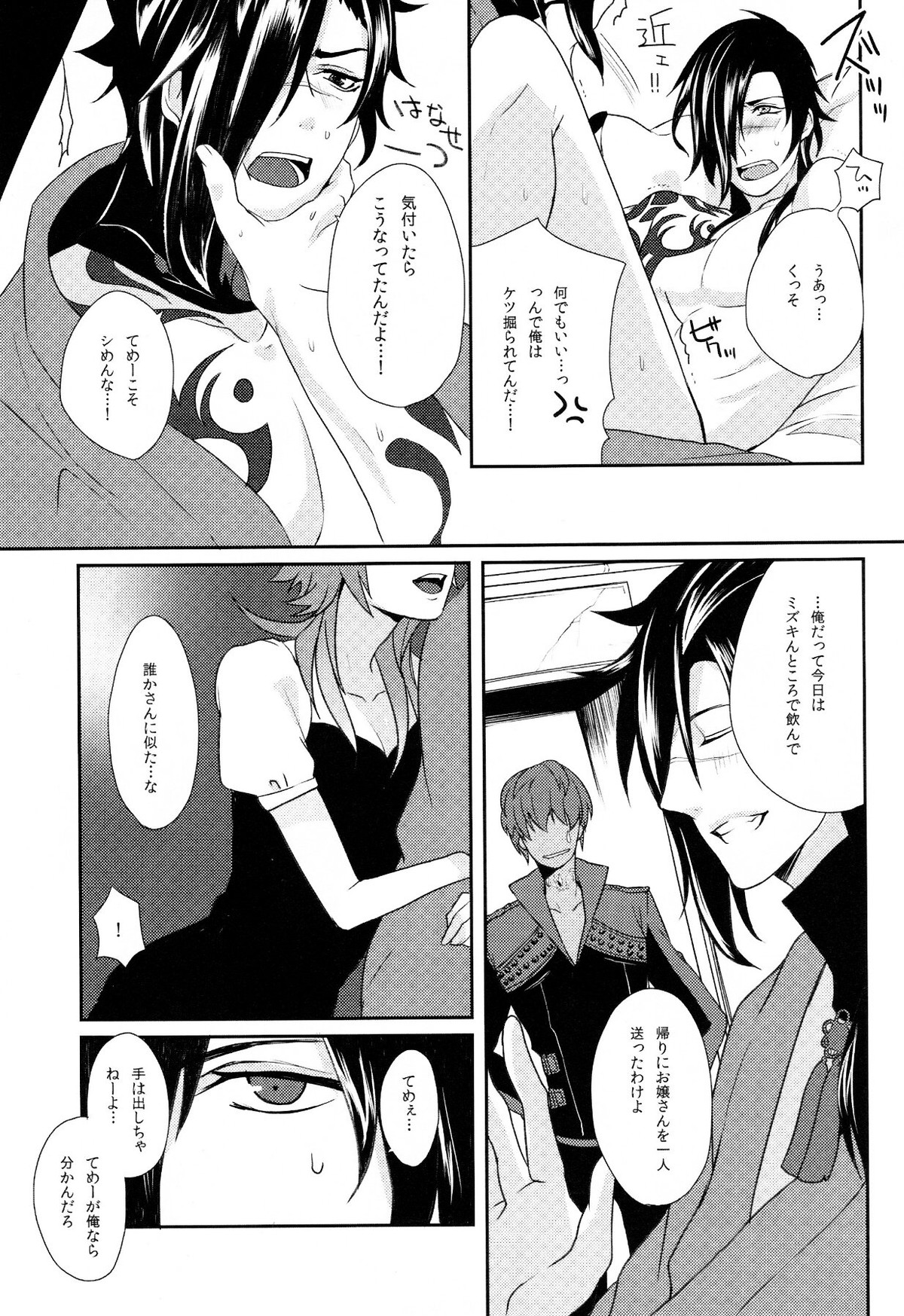 紅雀盛(仮)【DRAMAtical Murder】 page 23