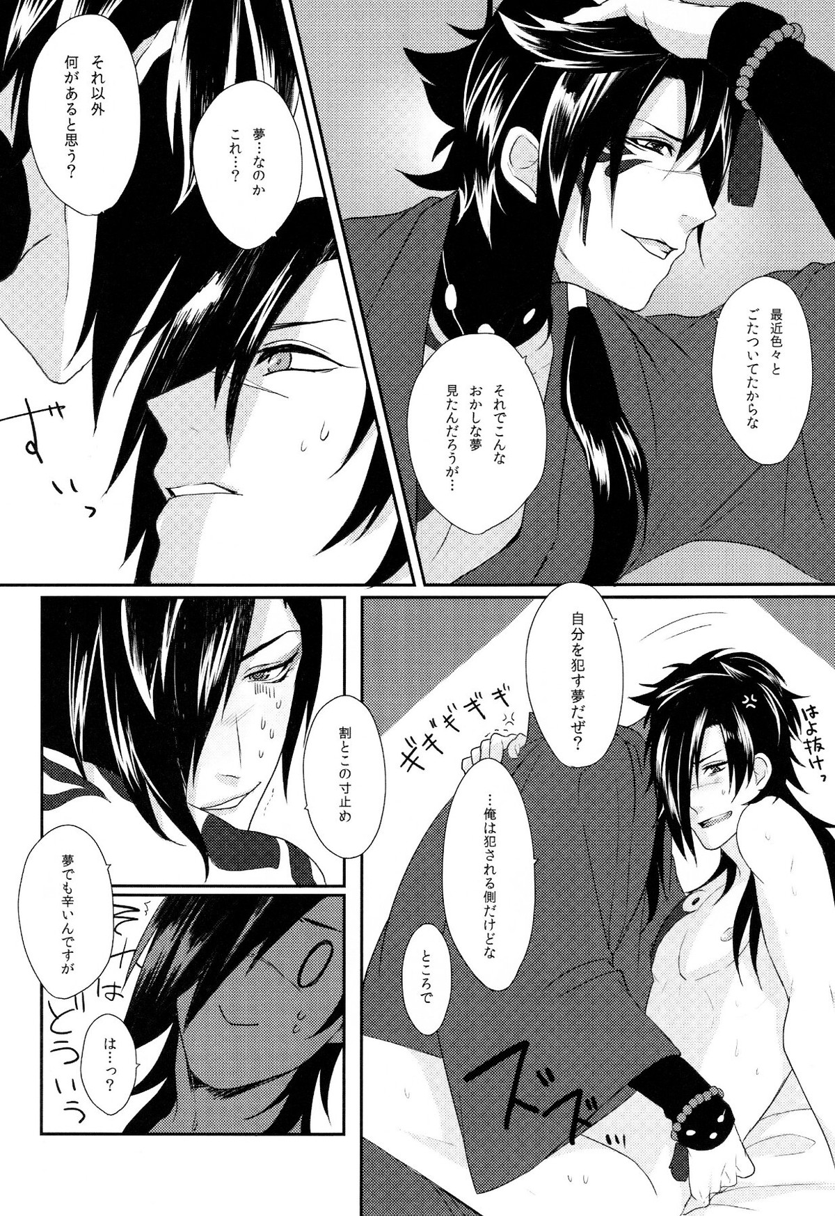 紅雀盛(仮)【DRAMAtical Murder】 page 24