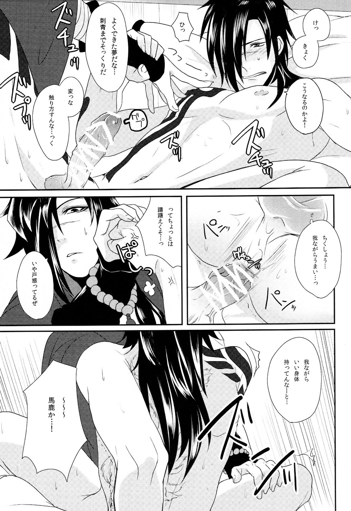 紅雀盛(仮)【DRAMAtical Murder】 page 25