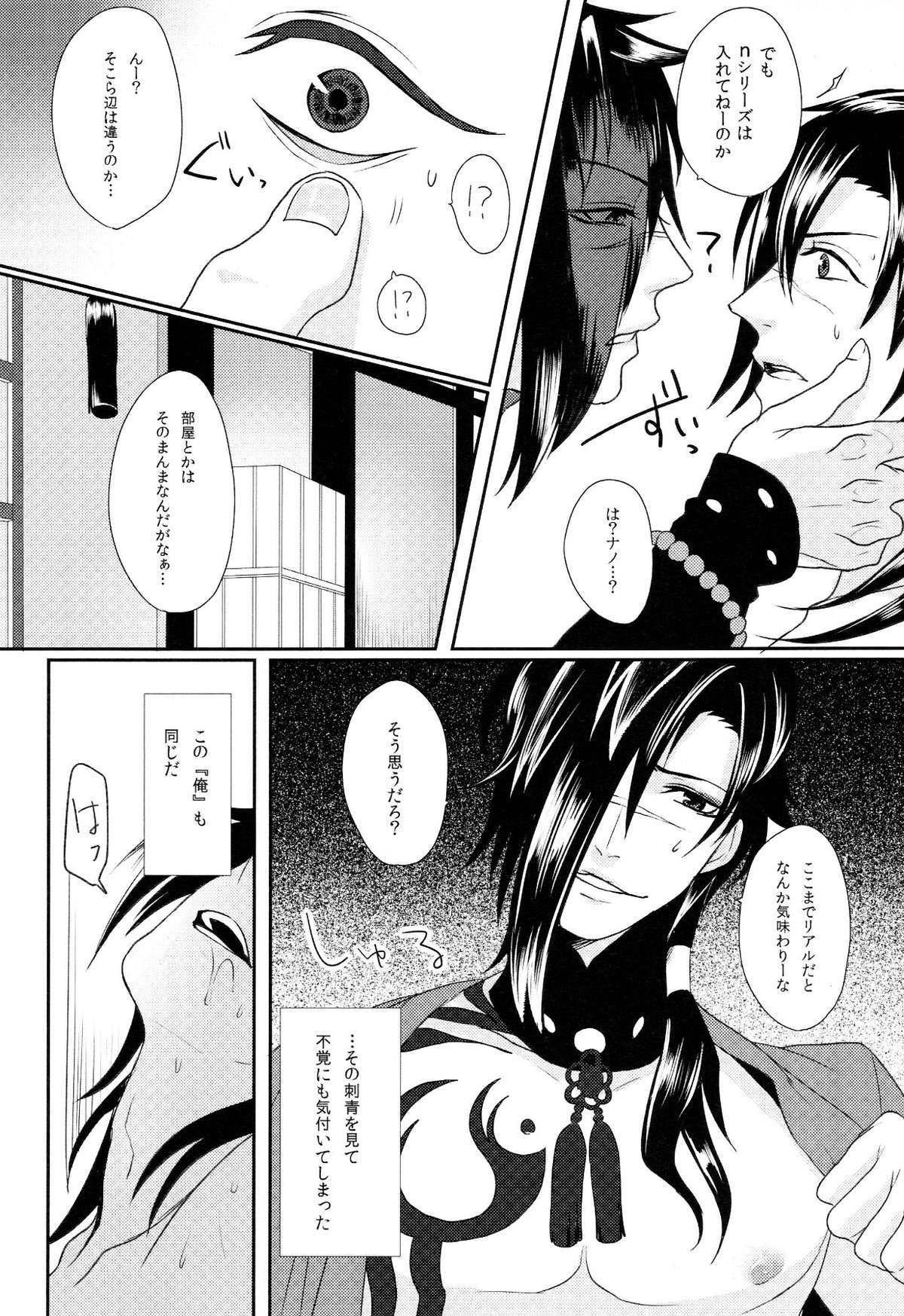 紅雀盛(仮)【DRAMAtical Murder】 page 26