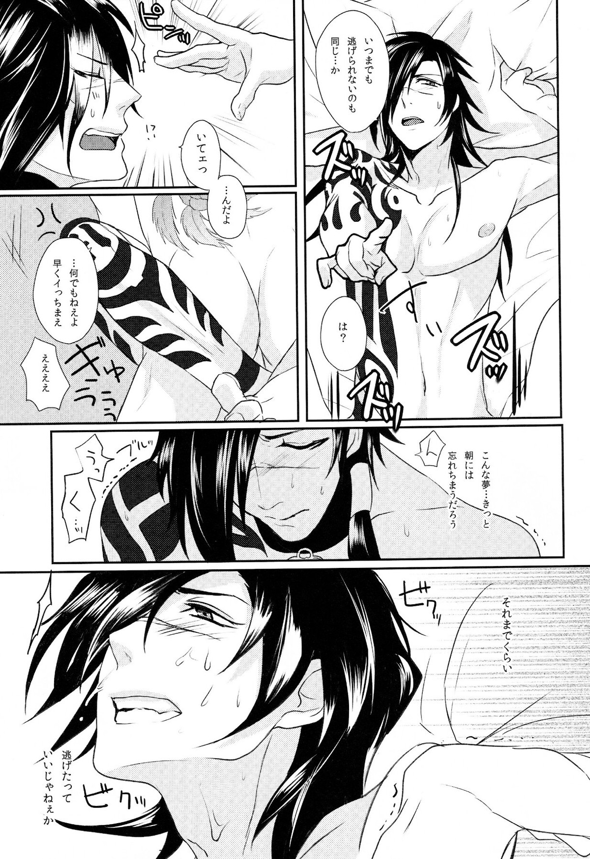 紅雀盛(仮)【DRAMAtical Murder】 page 27
