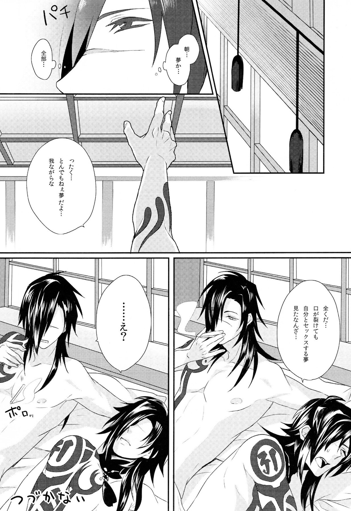 紅雀盛(仮)【DRAMAtical Murder】 page 28