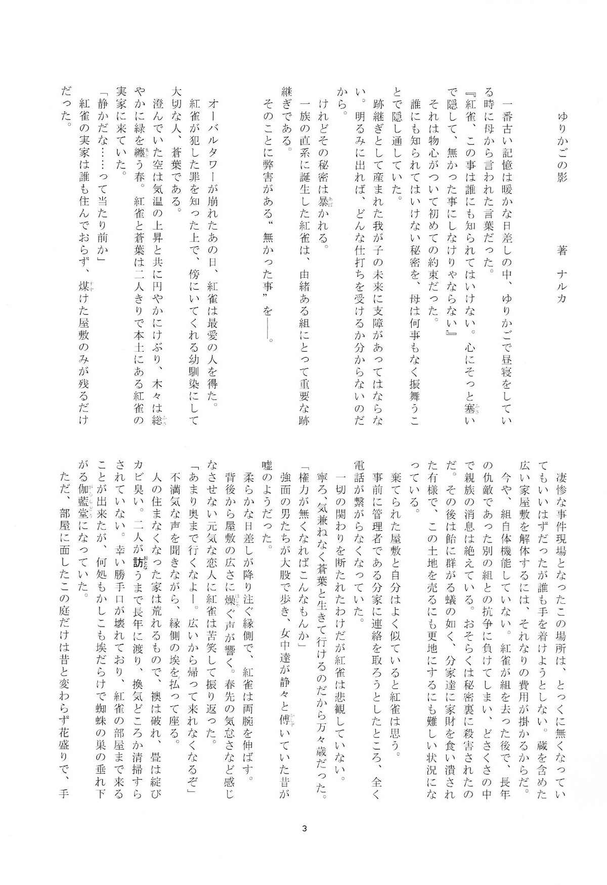 紅雀盛(仮)【DRAMAtical Murder】 page 29