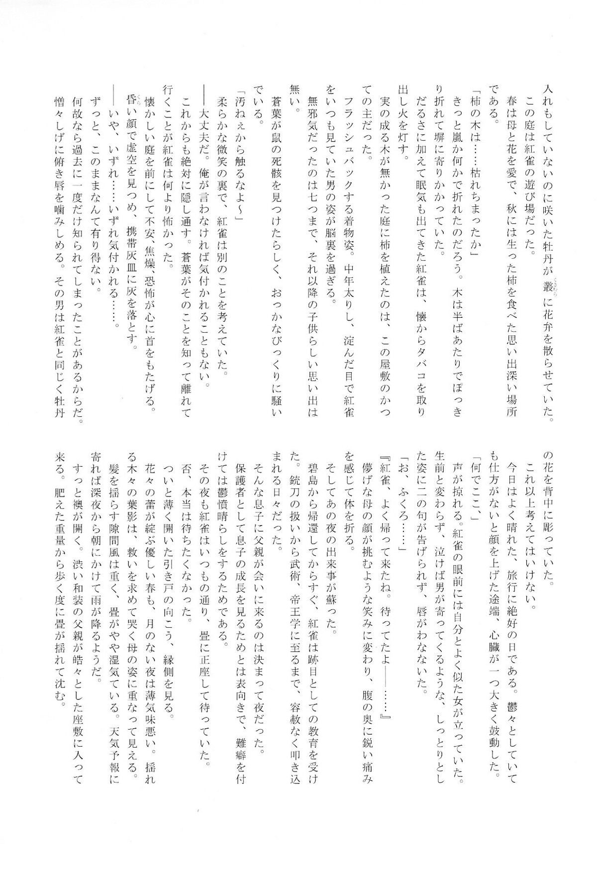 紅雀盛(仮)【DRAMAtical Murder】 page 30