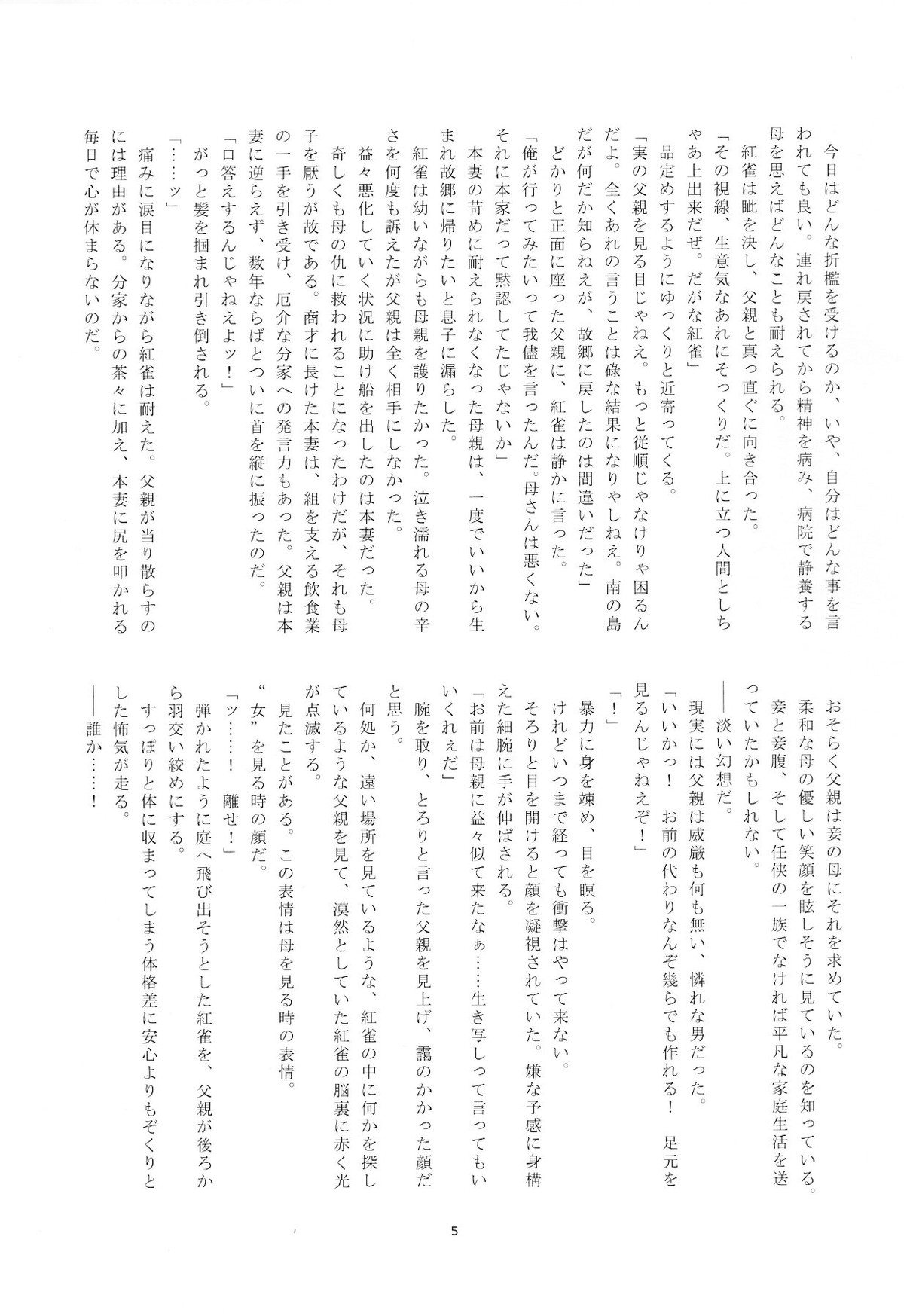 紅雀盛(仮)【DRAMAtical Murder】 page 31