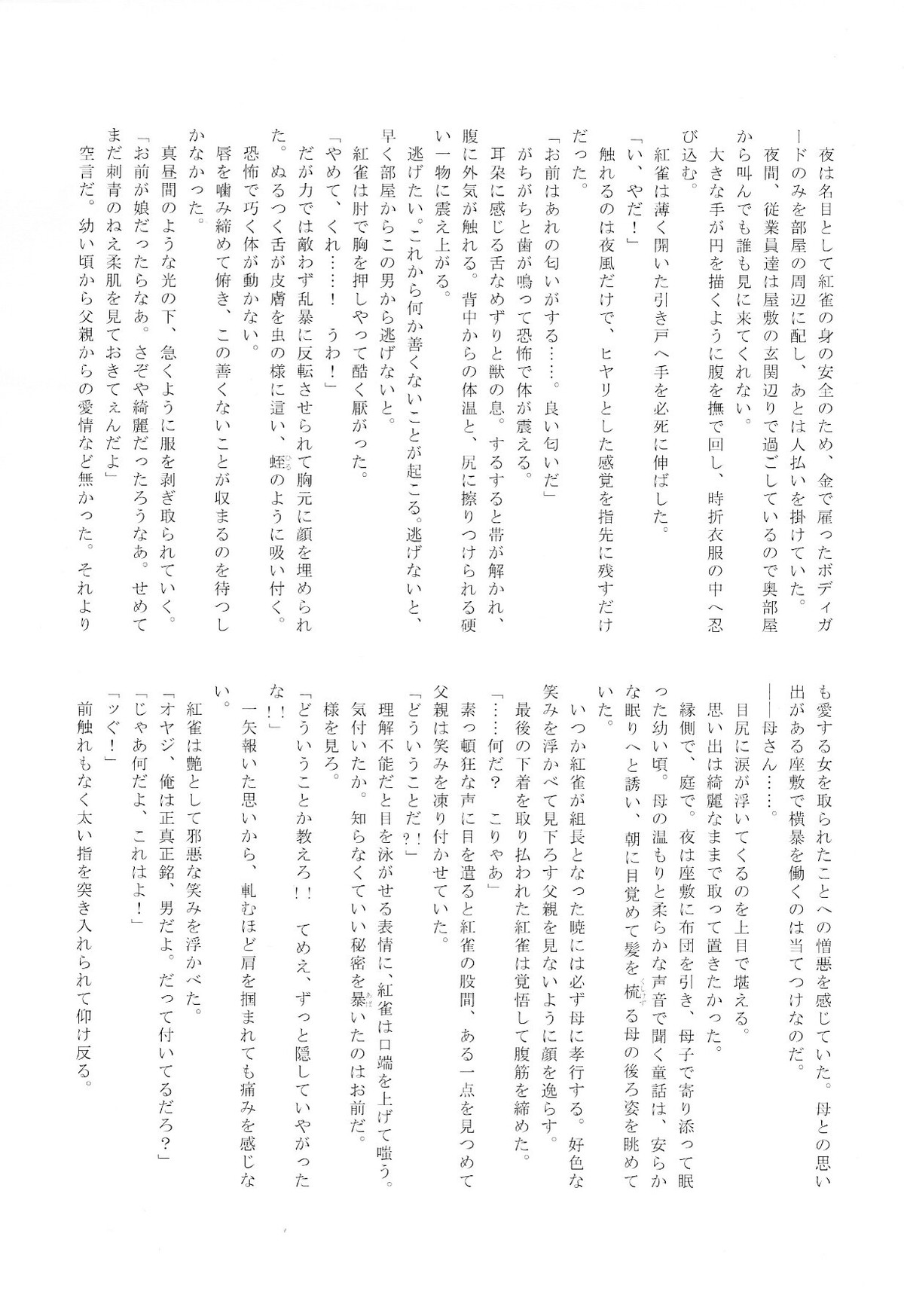 紅雀盛(仮)【DRAMAtical Murder】 page 32