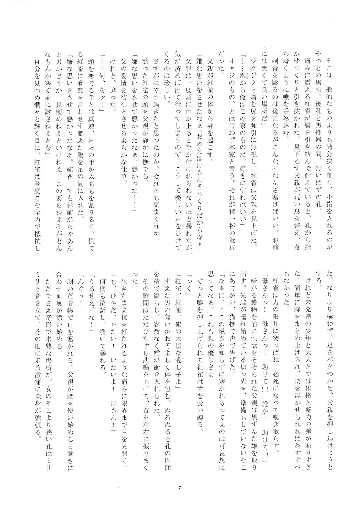 紅雀盛(仮)【DRAMAtical Murder】 page 33