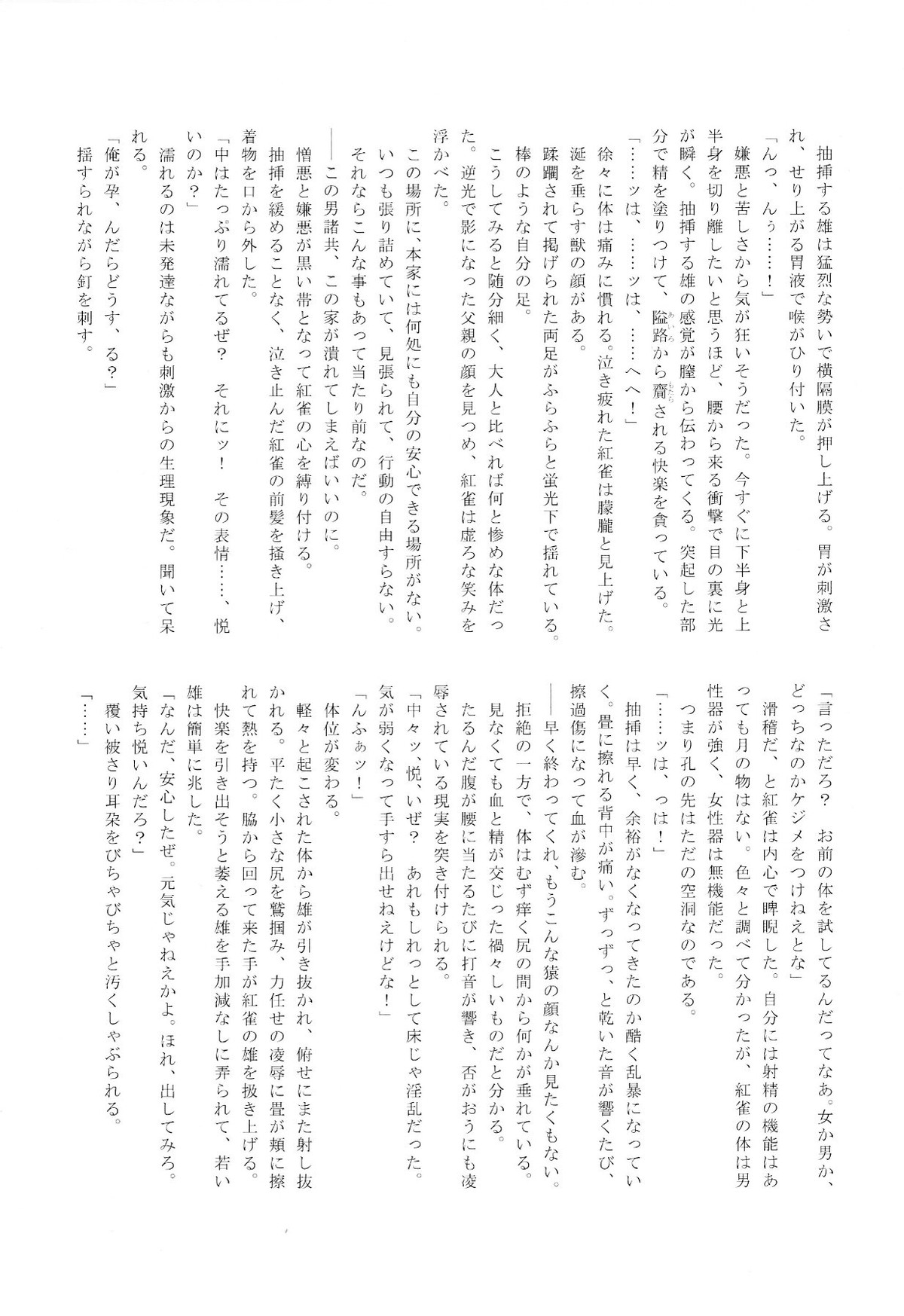 紅雀盛(仮)【DRAMAtical Murder】 page 34