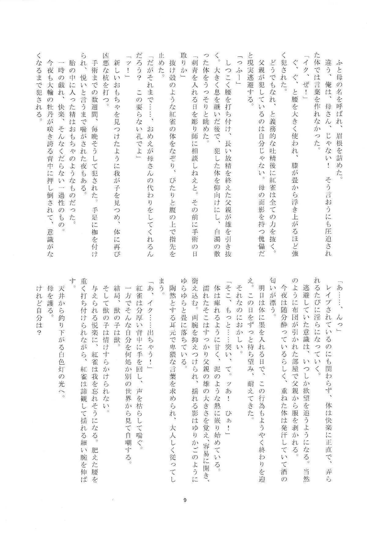 紅雀盛(仮)【DRAMAtical Murder】 page 35