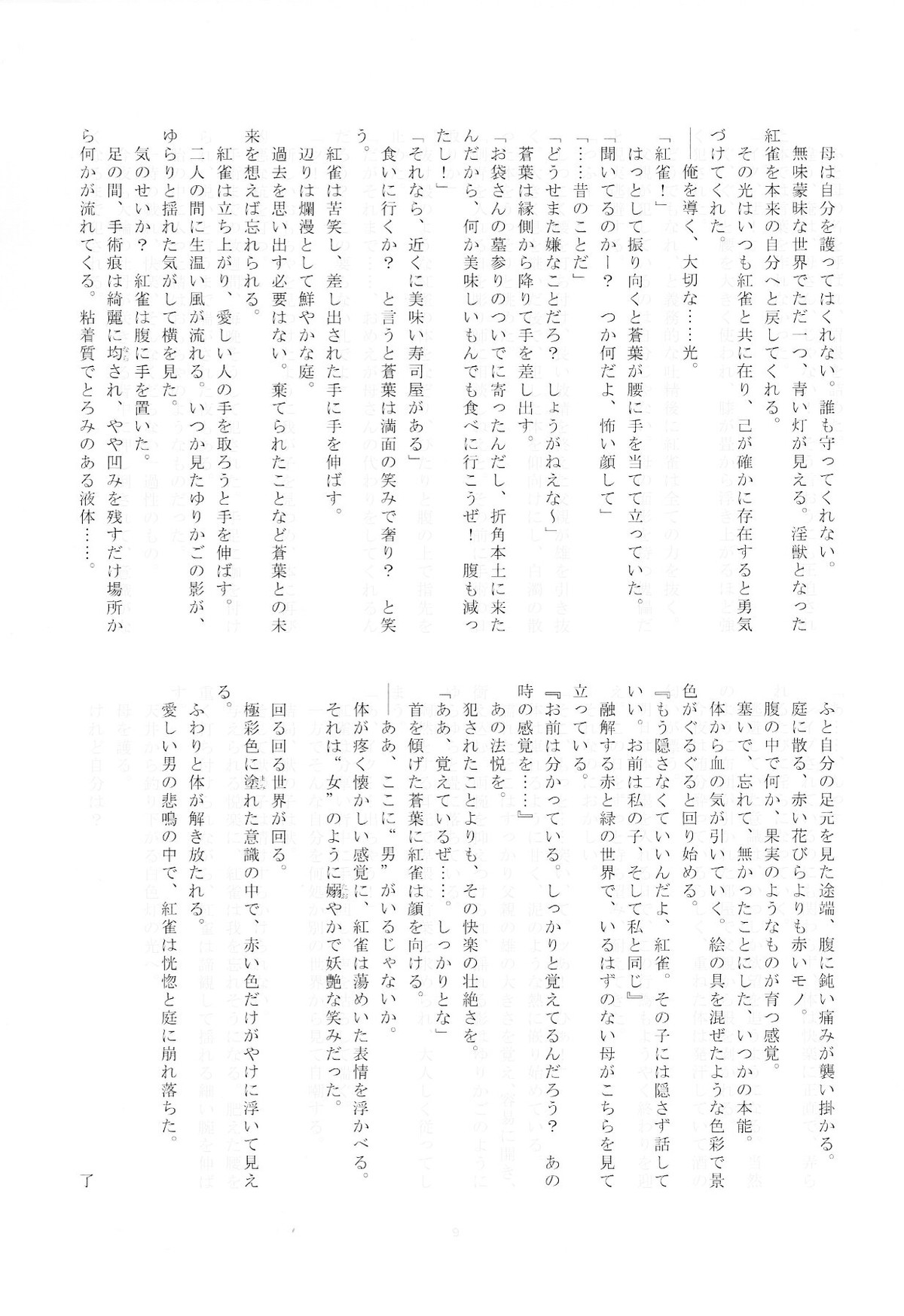 紅雀盛(仮)【DRAMAtical Murder】 page 36