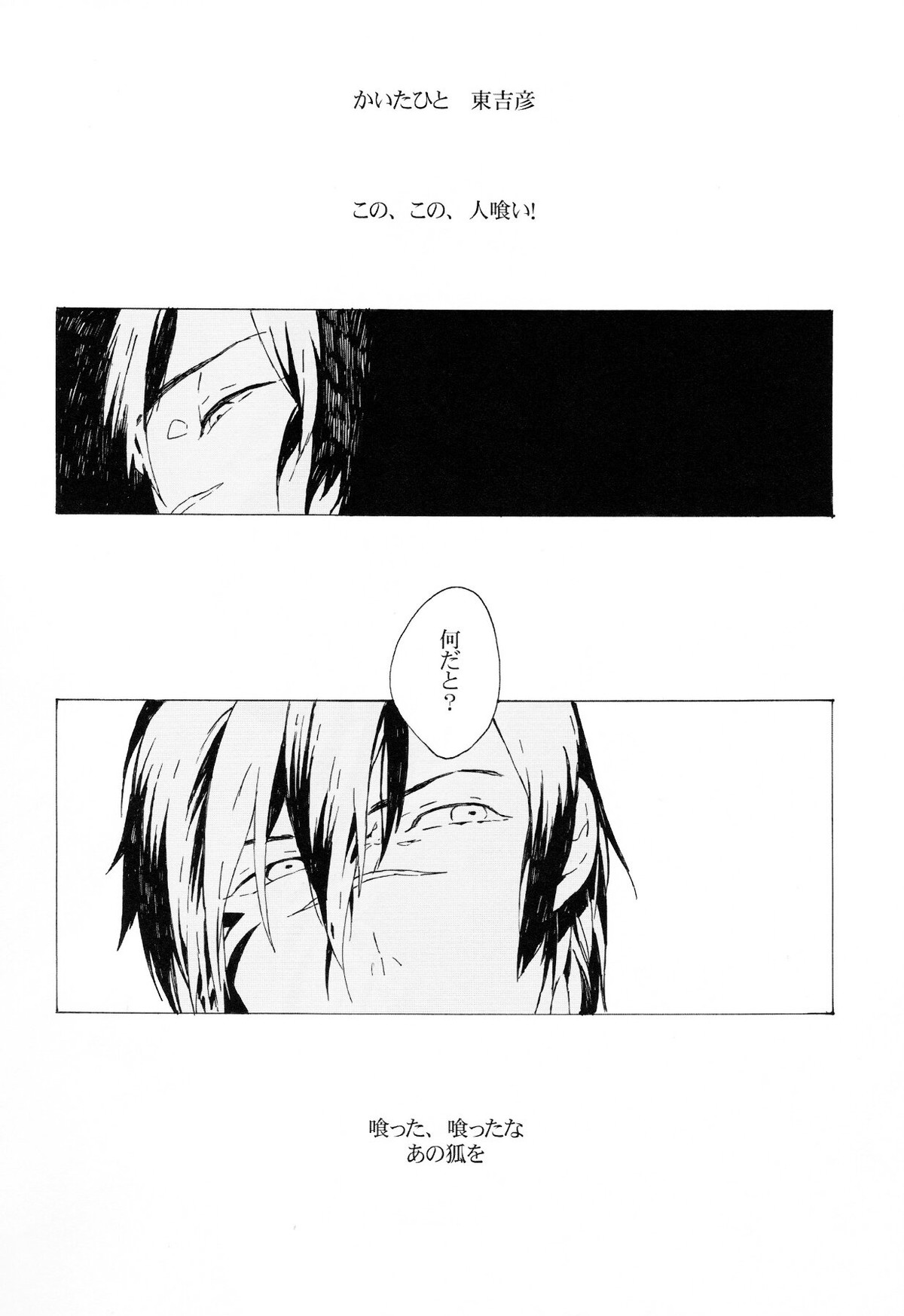 紅雀盛(仮)【DRAMAtical Murder】 page 38