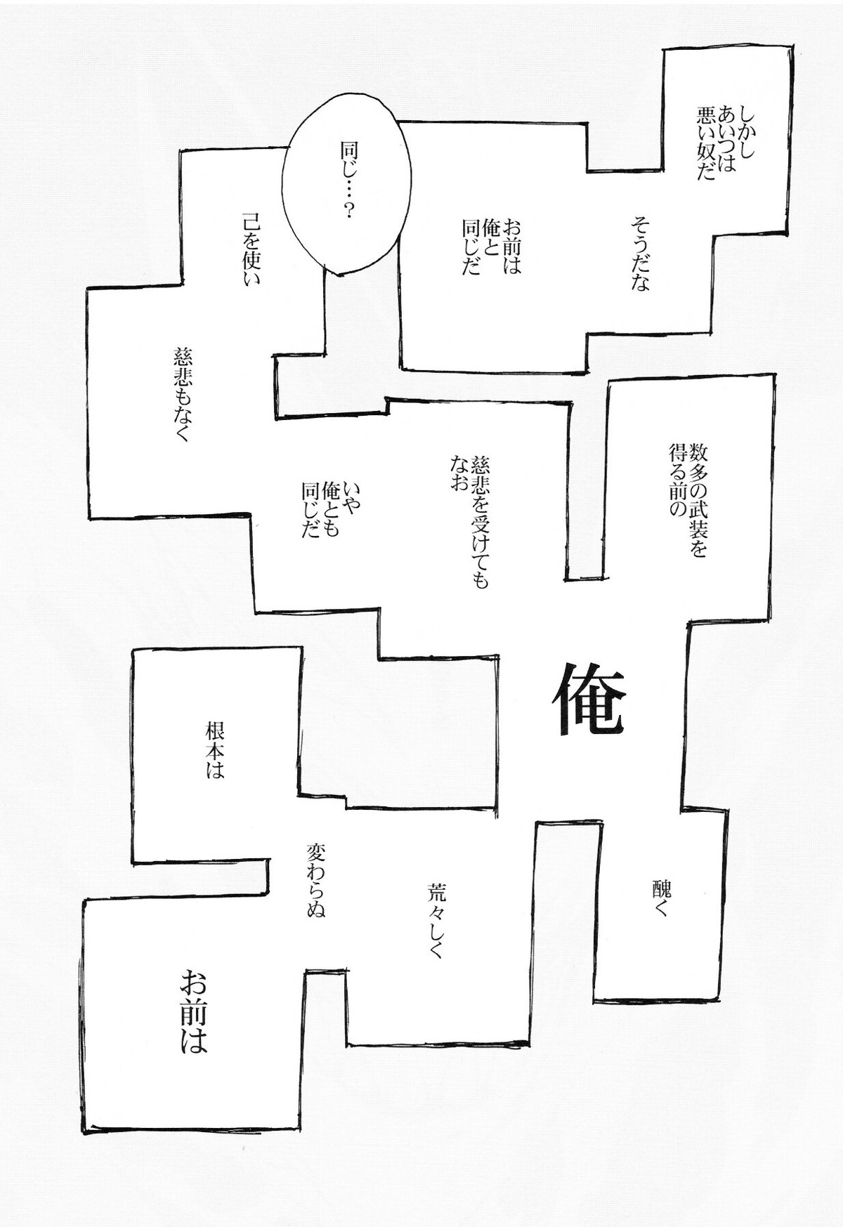 紅雀盛(仮)【DRAMAtical Murder】 page 39
