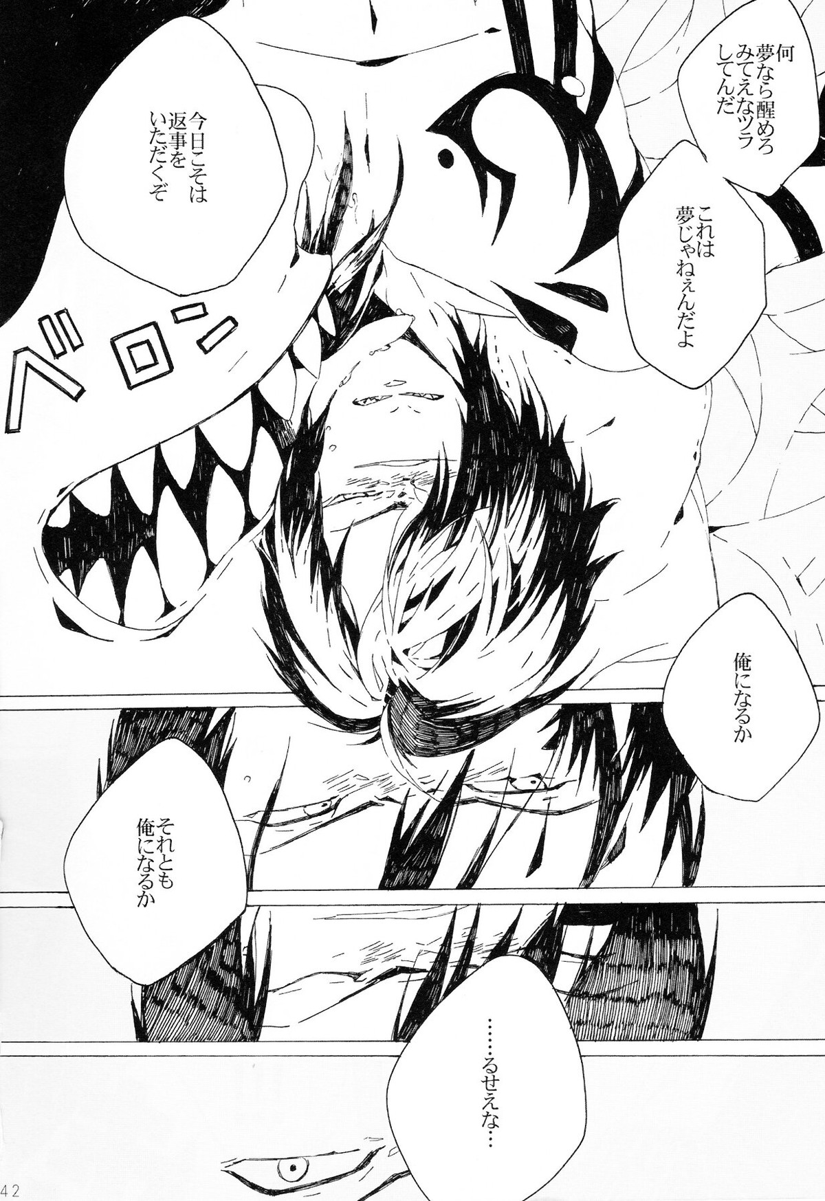 紅雀盛(仮)【DRAMAtical Murder】 page 42
