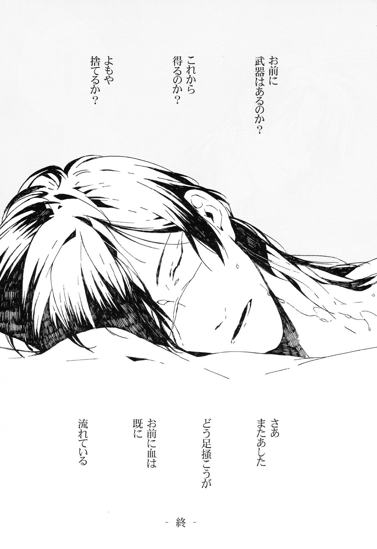 紅雀盛(仮)【DRAMAtical Murder】 page 44