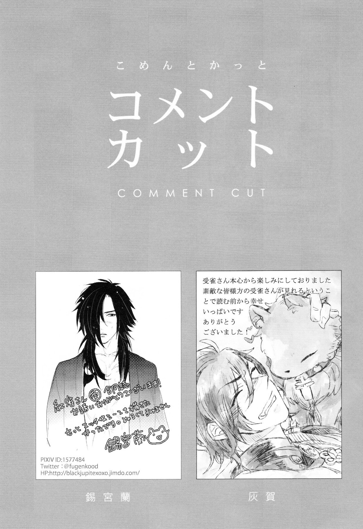 紅雀盛(仮)【DRAMAtical Murder】 page 45