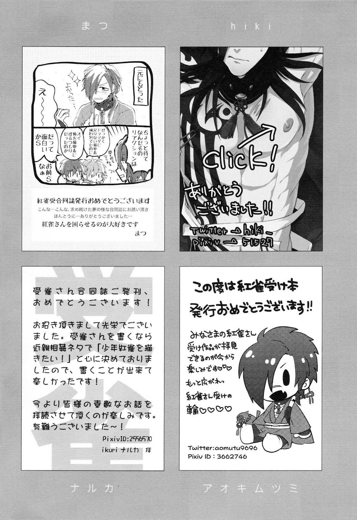 紅雀盛(仮)【DRAMAtical Murder】 page 46
