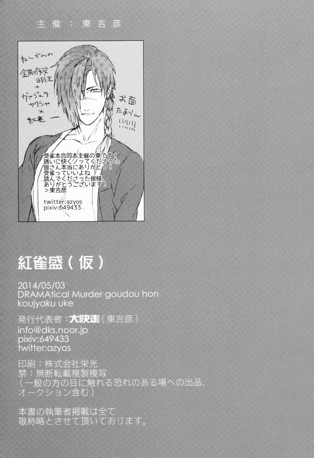 紅雀盛(仮)【DRAMAtical Murder】 page 47