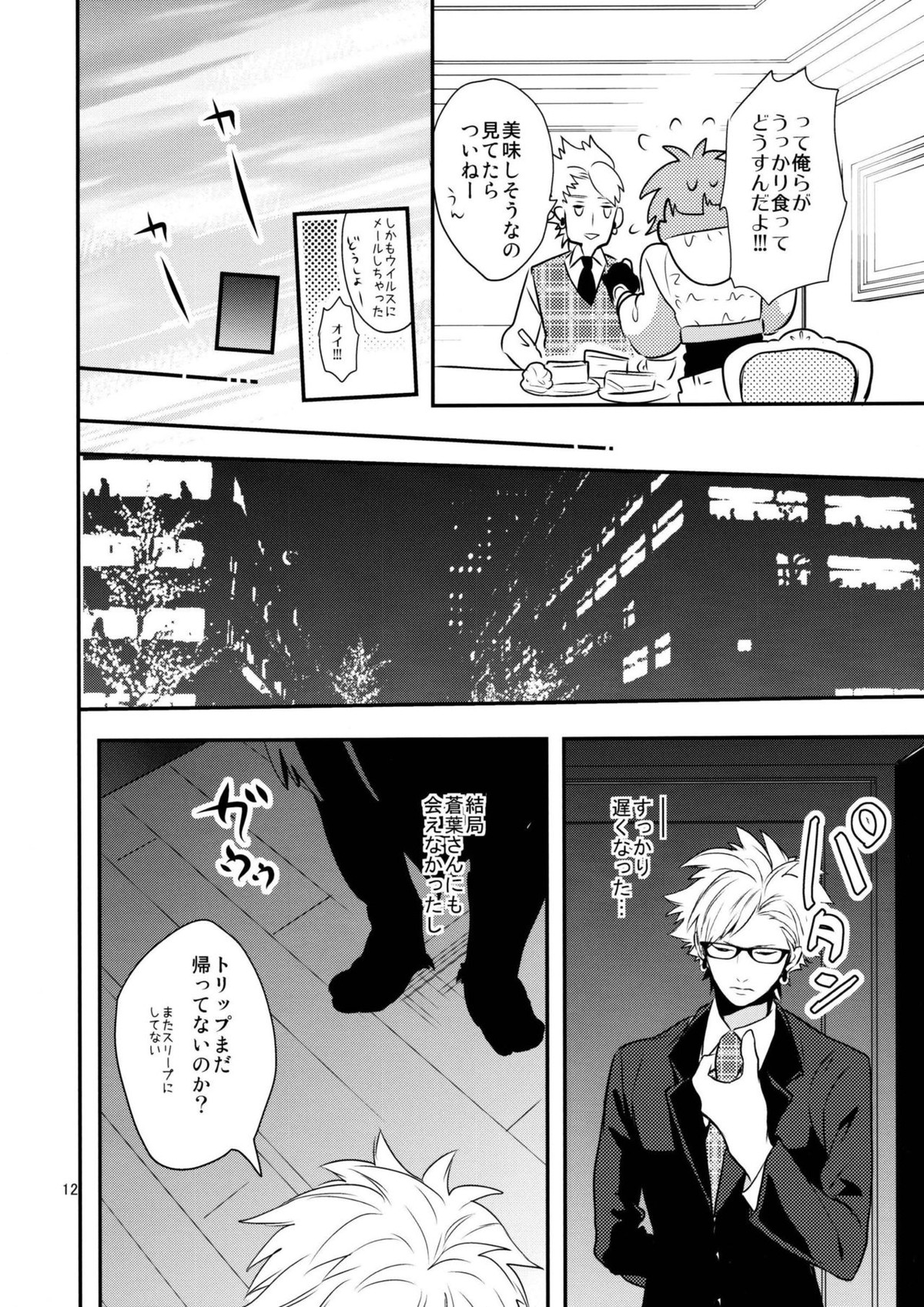 with love to you【DRAMAtical Murder/トリ蒼】 page 11