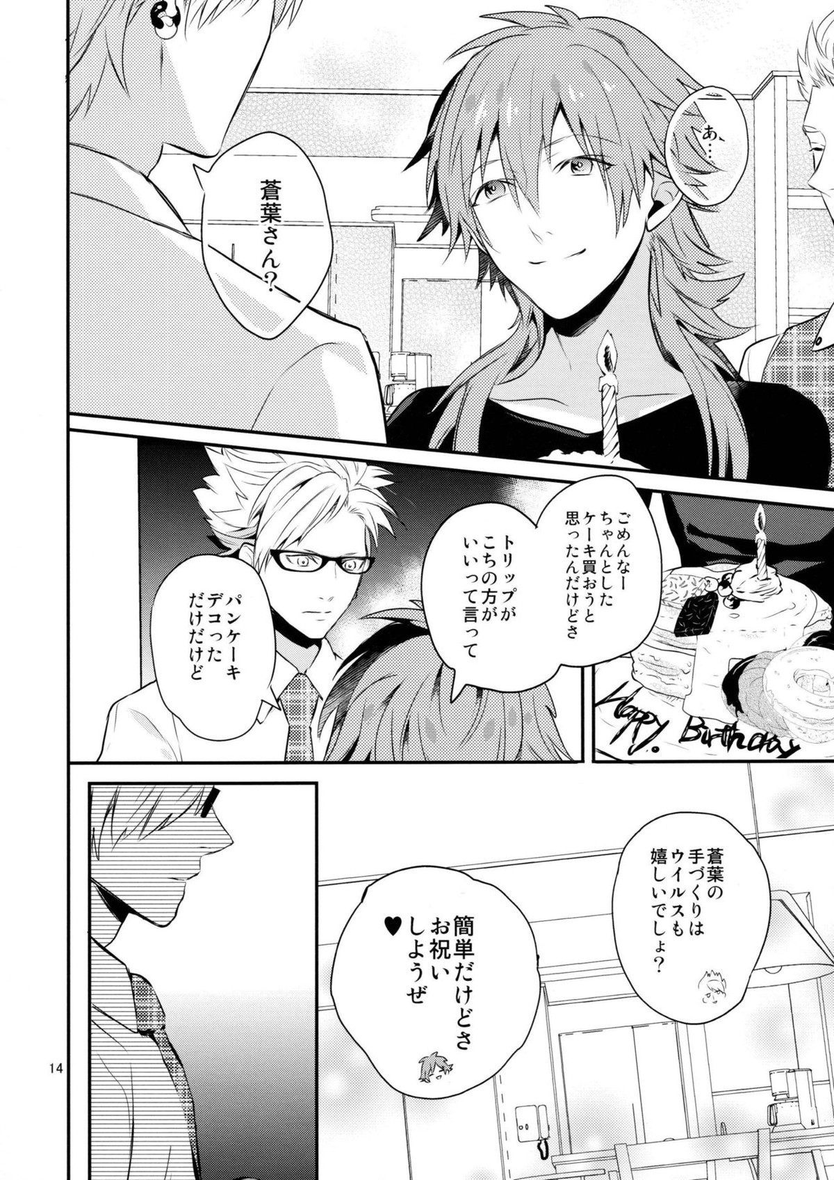 with love to you【DRAMAtical Murder/トリ蒼】 page 13