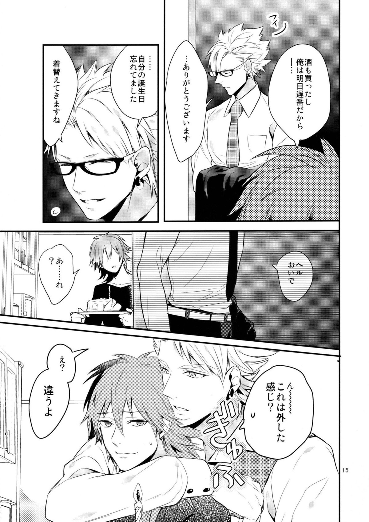 with love to you【DRAMAtical Murder/トリ蒼】 page 14