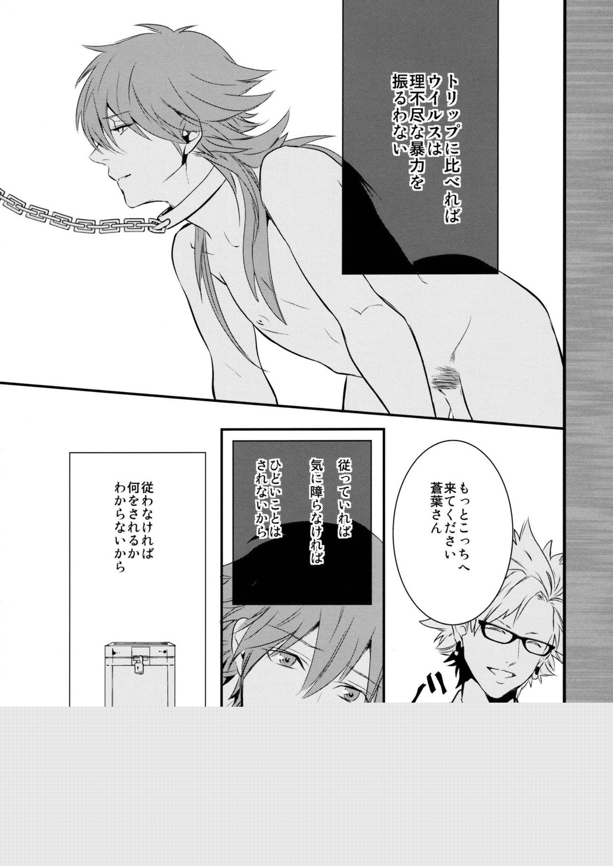 with love to you【DRAMAtical Murder/トリ蒼】 page 18