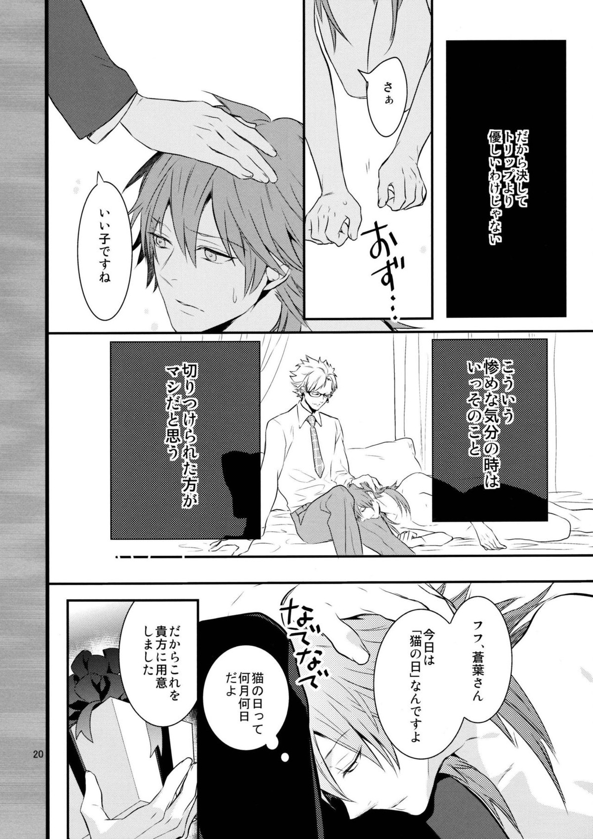 with love to you【DRAMAtical Murder/トリ蒼】 page 19