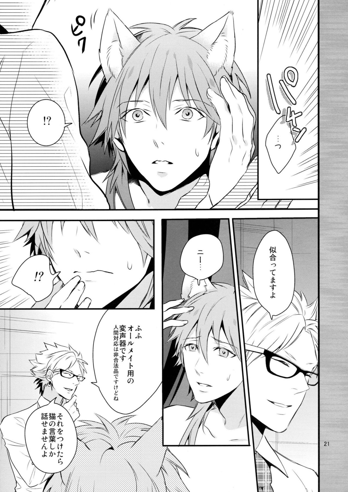 with love to you【DRAMAtical Murder/トリ蒼】 page 20