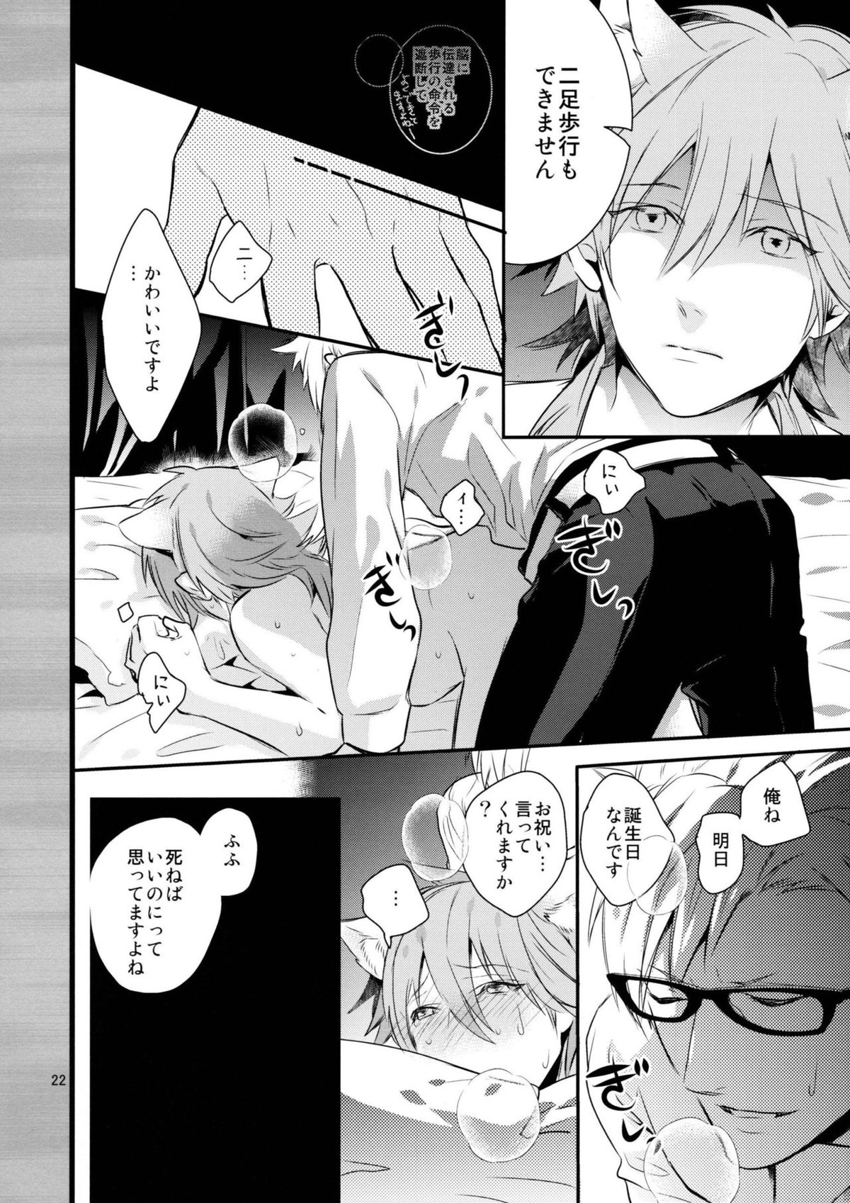 with love to you【DRAMAtical Murder/トリ蒼】 page 21