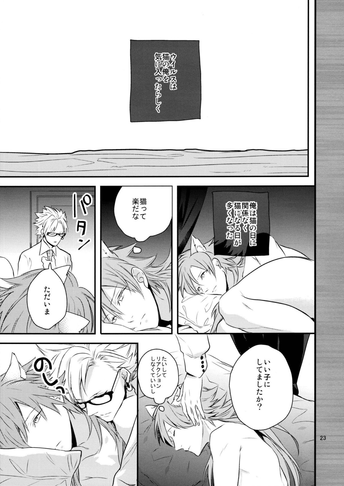 with love to you【DRAMAtical Murder/トリ蒼】 page 22