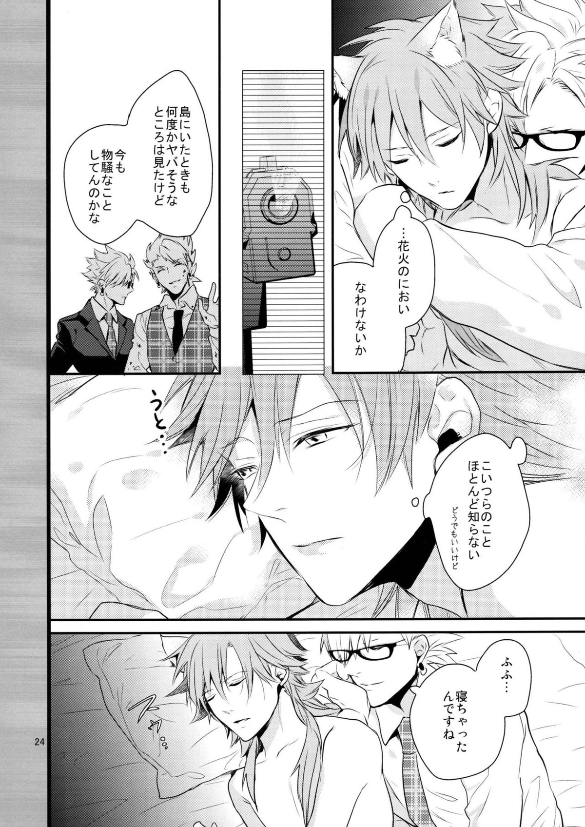 with love to you【DRAMAtical Murder/トリ蒼】 page 23