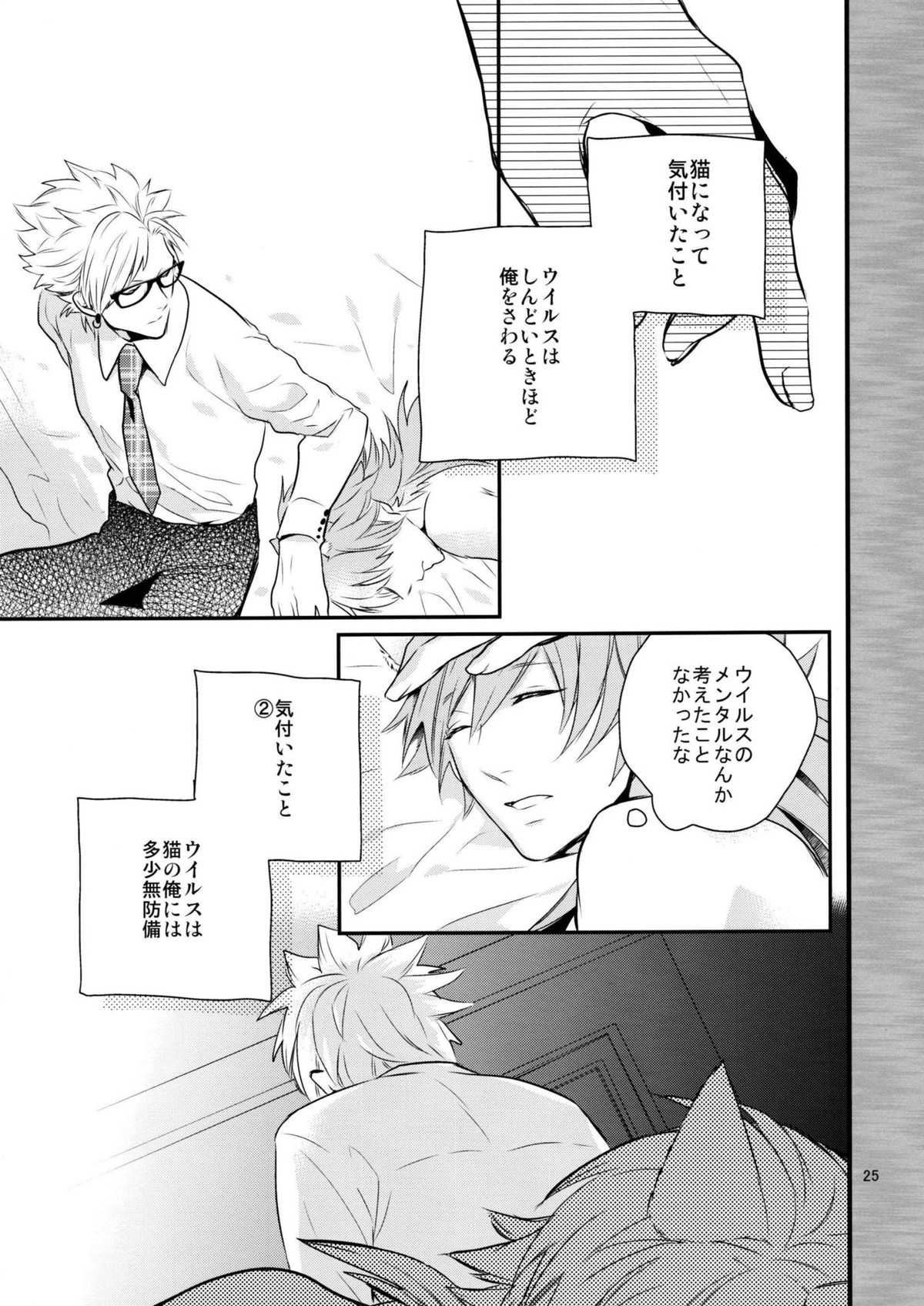 with love to you【DRAMAtical Murder/トリ蒼】 page 24